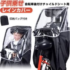 レインカバーのサムネイル