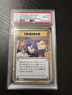 PSA10】ロケット団参上！25th - メルカリ