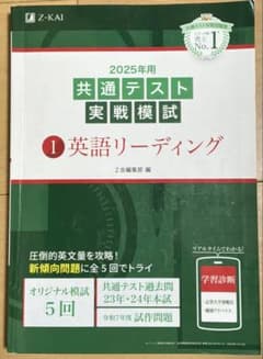 共通テスト過去問 リーディングのサムネイル