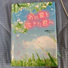 あの夏を生きた君へのサムネイル