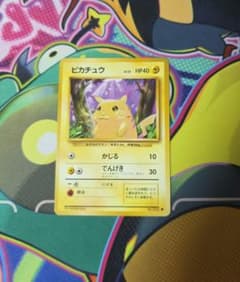 ポケモンカード 旧裏 ピカチュウ マークあり 【状態A】のサムネイル