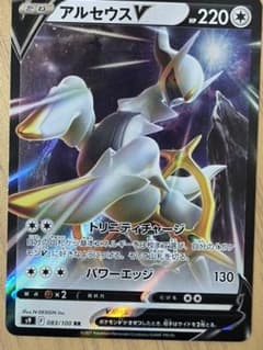 ポケモンカード アルセウスVのサムネイル