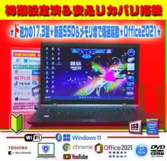 ◎超爆速☆新品SSD☆ド迫力17.3型☆メモリ増☆DVDマルチ☆カメラ