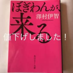 ぼぎわんが、来るのサムネイル