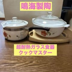 クイックマイスター　18㌢両手鍋　超耐熱ガラス食器　鳴海製陶株式会社 未使用】超耐熱ガラス食器 クックマスター 木台付クッキングセット