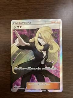 TCGアトリエ館様専用ポケモンカード シロナ SR 指差しのサムネイル