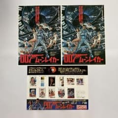 希少」映画チラシ007チラシ ムーンレイカー2枚＋中日シネラマ館名入り