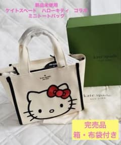最終値下新品未使用 kate spade ハローキティ コラボ ミニトートバッグ 