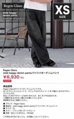 XS【Regen Glanz】ワイドバギーデニムパンツのサムネイル