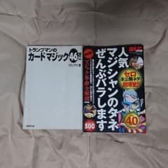 マジック　手品のサムネイル