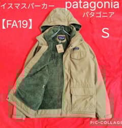 良品】patagonia／パタゴニア イスマスパーカー／FA19／S - メルカリ