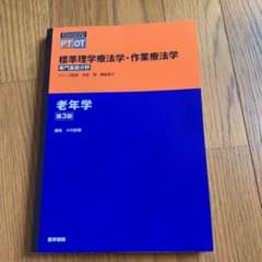 老年学