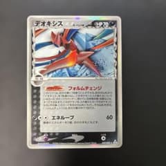 ポケモンカード デオキシス デルタ種 ⭐︎ ホロンの幻影 037/052 8t3