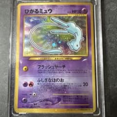 ひかるミュウ「月刊コロコロコミック01年5月号」 おまけカード 中央
