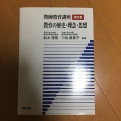 教師教育講座 第2巻のサムネイル