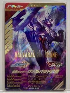 ガンバレジェンズ 仮面ライダーヴァルバラド黒鋼 LR VR02-025のサムネイル