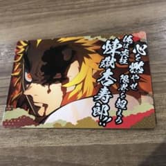 銀だこ　煉獄杏寿郎　鬼滅の刃　コラボカードのサムネイル