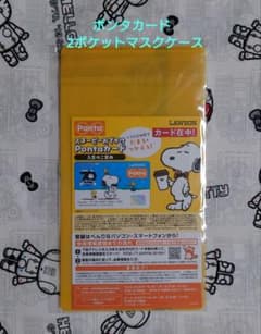 スヌーピー　Pontaカードのサムネイル