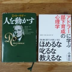 人を動かす/アドラーに学ぶ部下育成の心理学のサムネイル