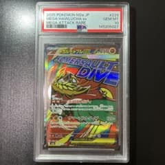 メガルチャブルex PSA10 GEM MTのサムネイル