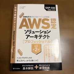 AWS認定ソリューションアーキテクト プロフェッショナル 改訂第2版 - 4