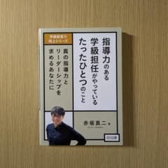 指導力のある学級担任がやっているたったひとつのことのサムネイル