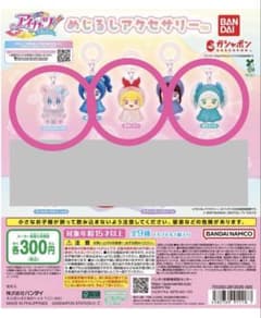 アイカツ！ めじるしアクセサリー 3点セットのサムネイル