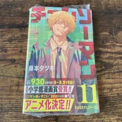 新品未開封 シュリンク付き チェンソーマン 11巻 初版 - メルカリ