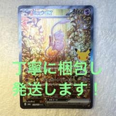 ミュウex SAR MEGA 拡張パック 30thのサムネイル