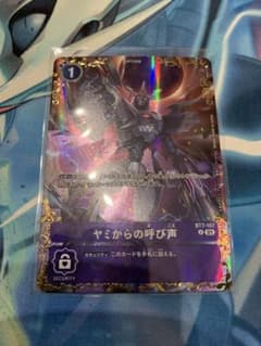 ヤミからの呼び声 希少パラレルのサムネイル