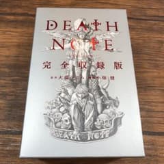 DEATH NOTE 完全収録版のサムネイル