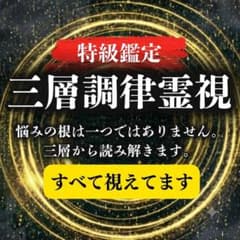 霊視鑑定・復縁恋愛・仕事・親子・子宝・願望・人間関係・占い・金運