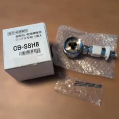 ☆yoshi06専用☆　シングル分岐　CB-SSH8 CB-SSH8 食器洗い乾燥機専用シングル分岐 - メルカリ