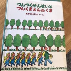 つんつくせんせいとつんくまえんのくまのサムネイル