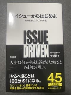 イシューからはじめよ 知的生産のシンプルな本質のサムネイル
