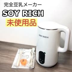 未使用品】完全豆乳メーカー ソイリッチ SOY RICH 豆乳メーカー - メルカリ