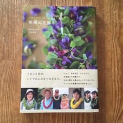笑顔の花飾り : ハワイアン・レイメイキング 2のサムネイル