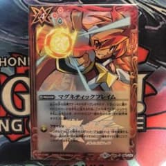 マグネティックフレイムのサムネイル