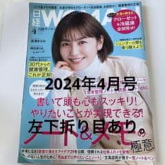 日経WOMAN 2024年4月号 ノート＆メモの極意のサムネイル