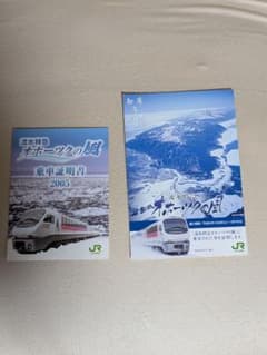 JR北海道 流氷特急オホーツクの風 乗車証明書 2005のサムネイル