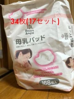 母乳パッド 34枚(17セット)のサムネイル