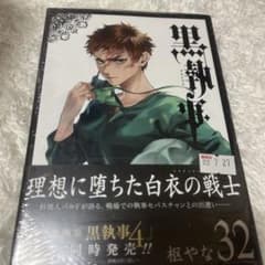 黒執事 32巻のサムネイル