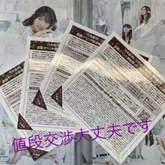 乃木坂46 握手券 帰り道は遠回りしたくなる(22ndシングル) 4枚のサムネイル