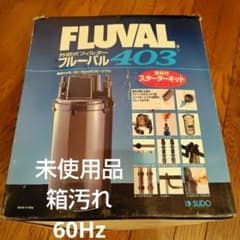 未使用品　フルーバル 403 60Hz スターターキット 未使用品 フルーバル 403 60Hz スターターキット - メルカリ