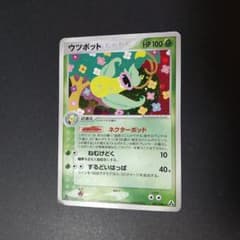 ウツボット アンリミ PSA10 まぼろしの森 ウツボット ☆ 拡張パック まぼろしの森 003/086 2005年 - メルカリ