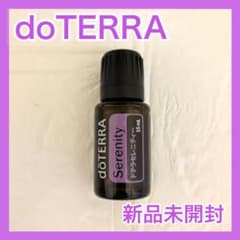 新品未開封】doTERRA Serenity エッセンシャルオイル 15mL - メルカリ