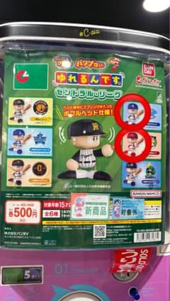 パワプロくん ゆれるんです。 広島東洋カープ&横浜DeNAベイスターズのサムネイル