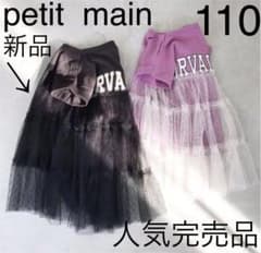 完売商品♡petit main♡バックロゴ  チュール ドッキング ロング丈♡のサムネイル
