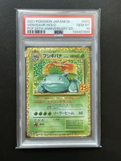 ポケモンカード フシギバナ プロモカードパック 25th PSA10 25周年