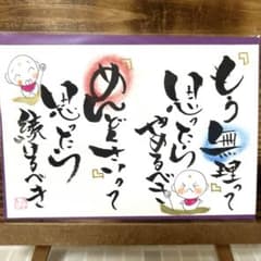 5065〛筆文字アート手書きポストカード - メルカリ
